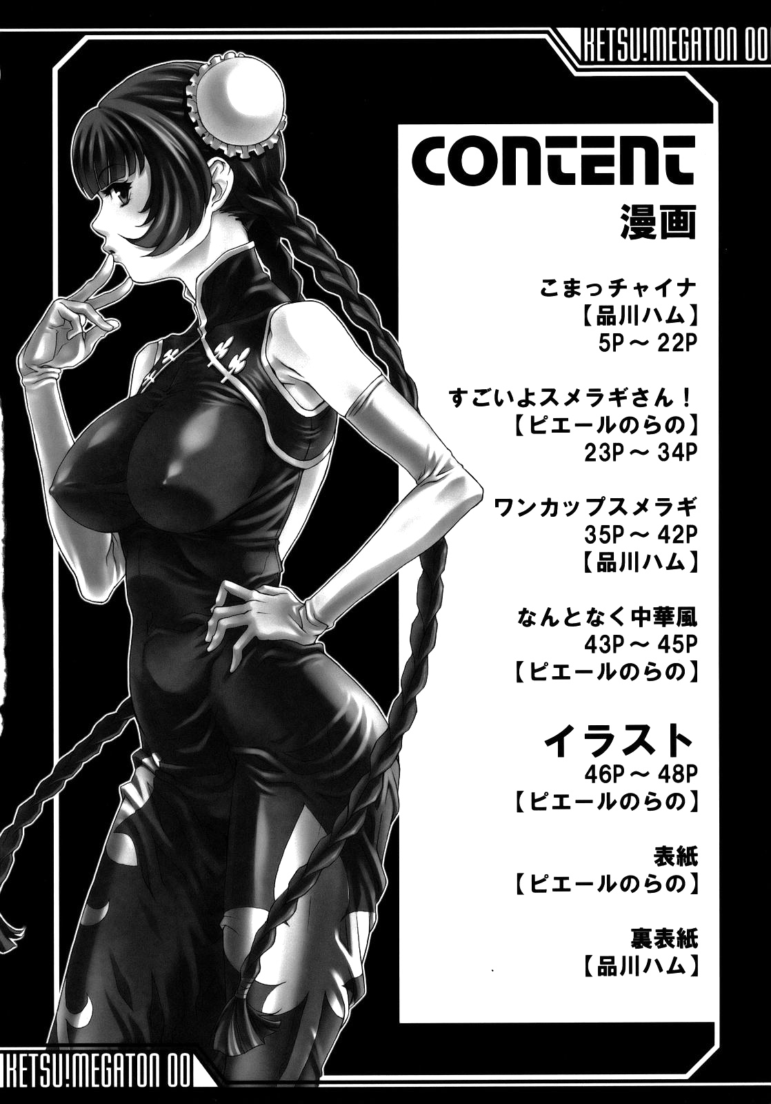 KETSU MEGATON 00 page 3 full