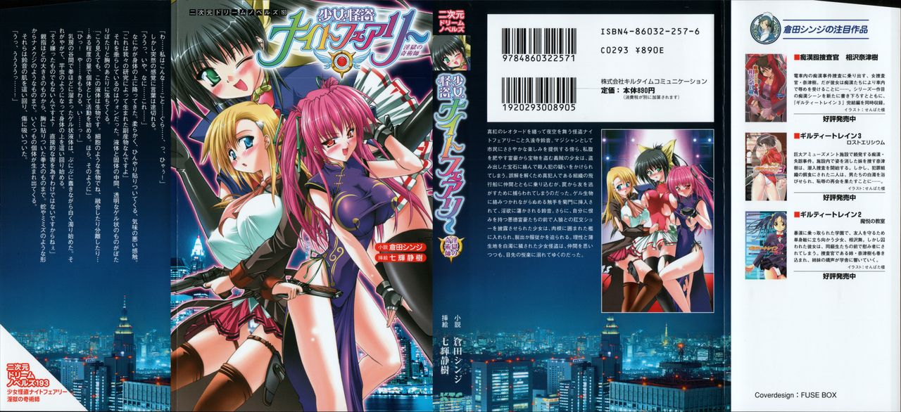 Night Fairy the Mysterious Thief Girl: Thaumaturge in the Prison of Lust page 2 full