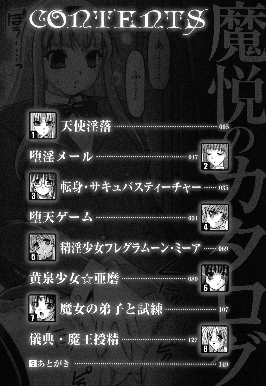 Maetsu no Catalog page 5 full