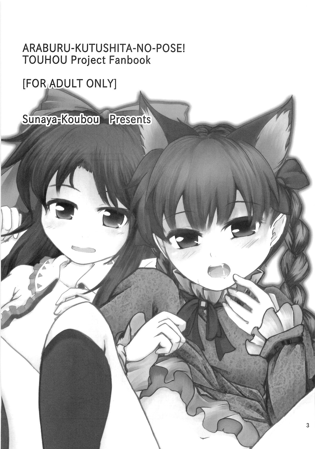 Araburu Kutsushita no Pose! page 2 full