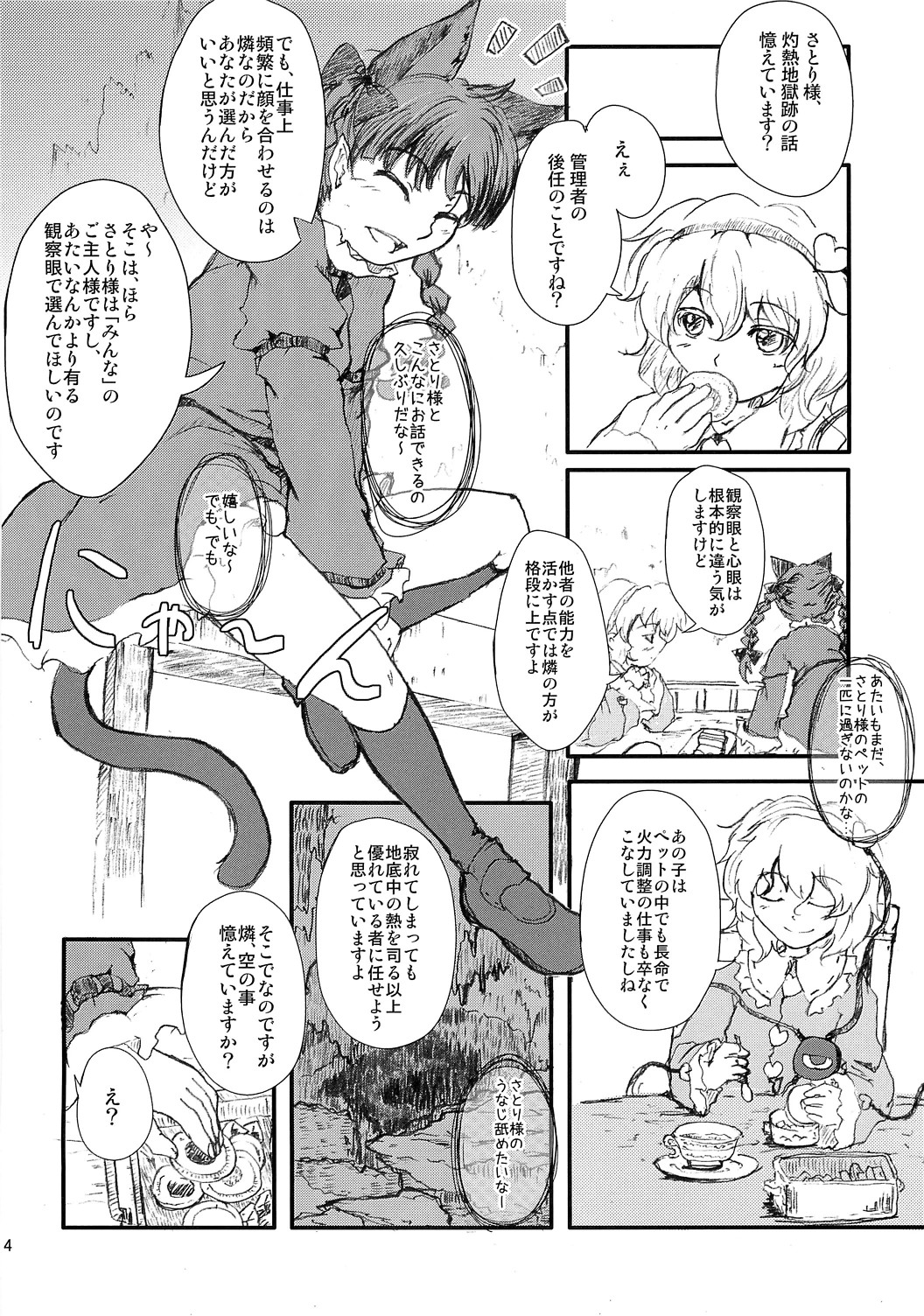 Araburu Kutsushita no Pose! page 3 full