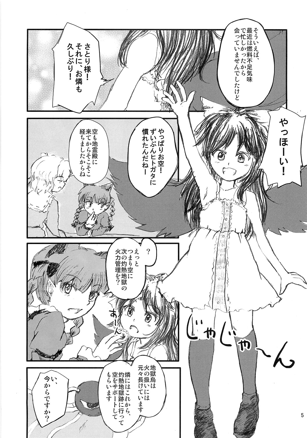 Araburu Kutsushita no Pose! page 4 full