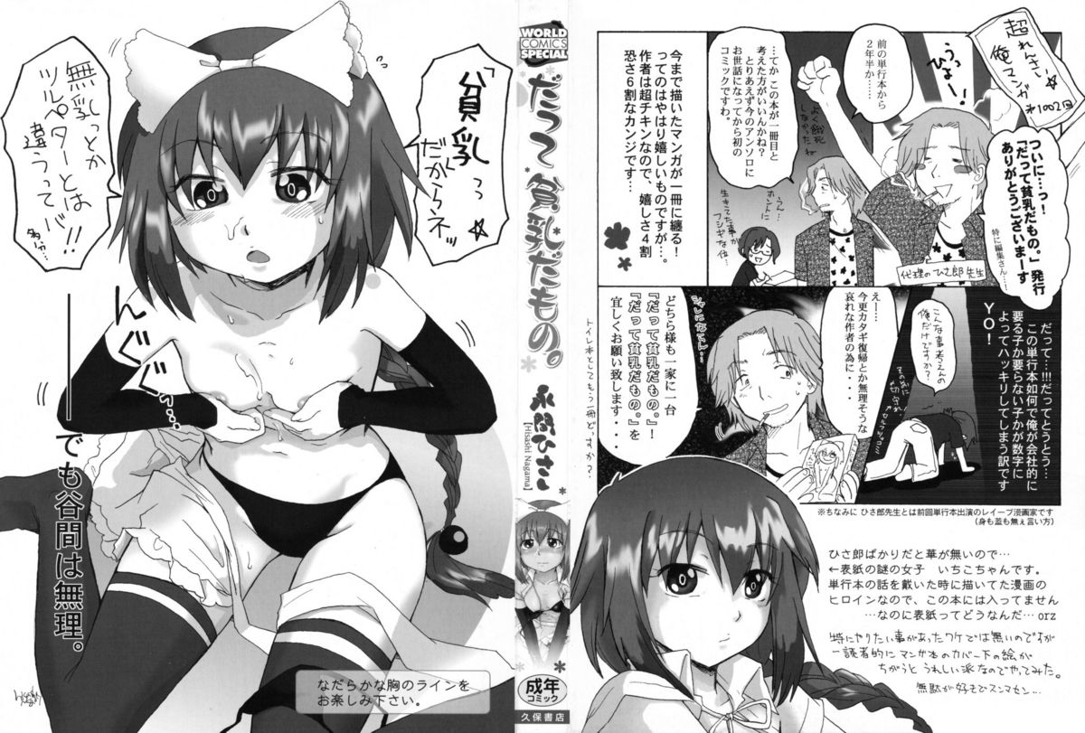 Datte Hinnyuu Damono page 2 full