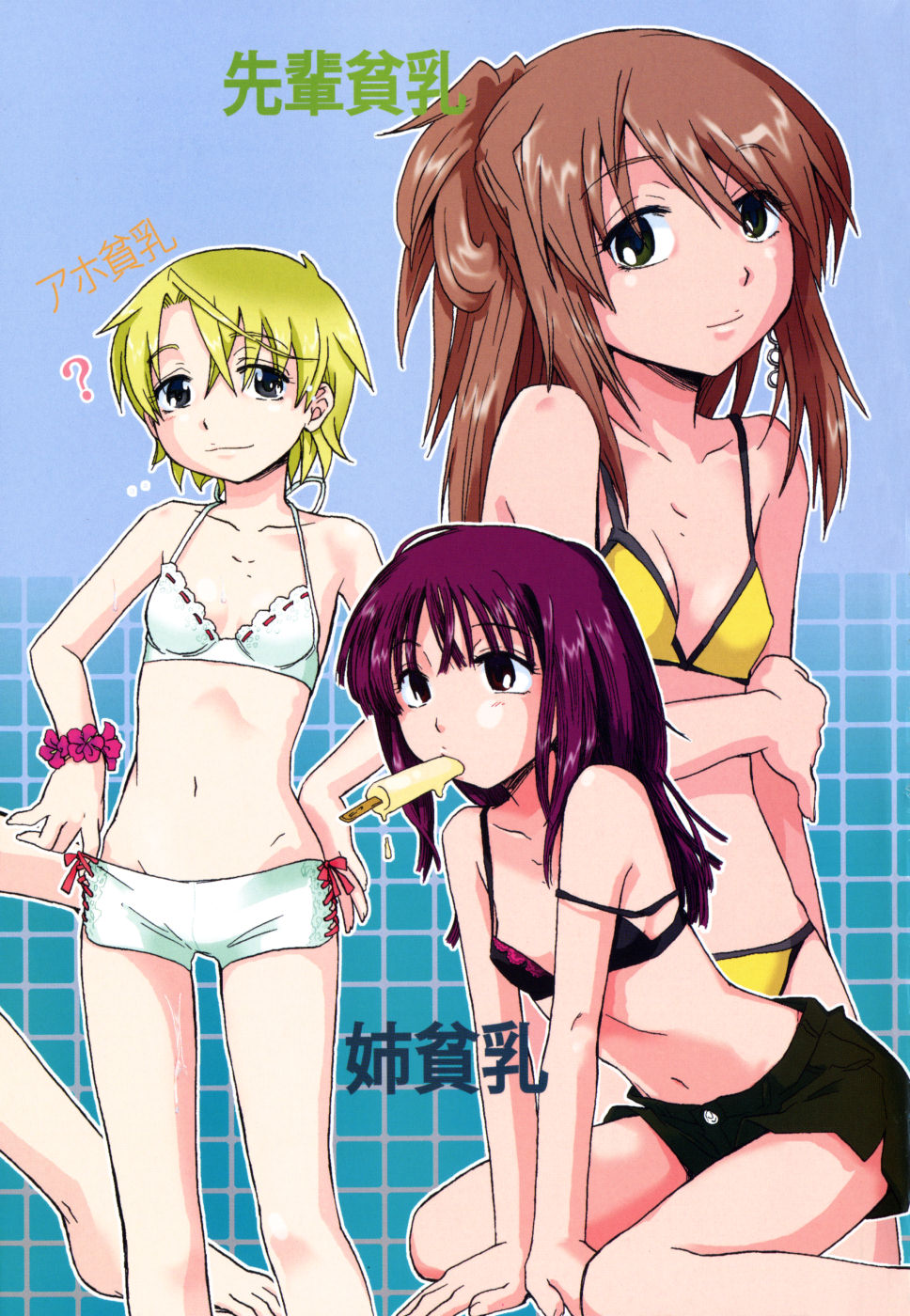 Datte Hinnyuu Damono page 5 full