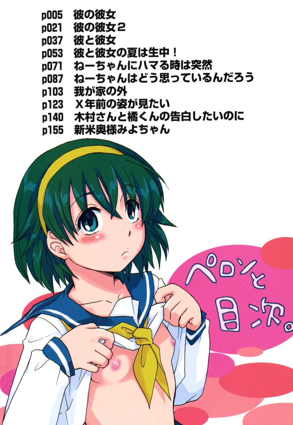 Datte Hinnyuu Damono page 6 full