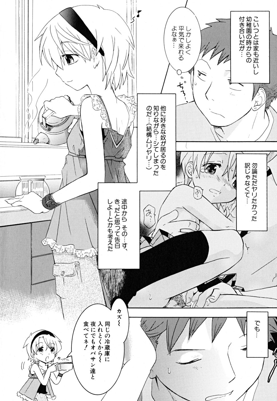 Datte Hinnyuu Damono page 8 full