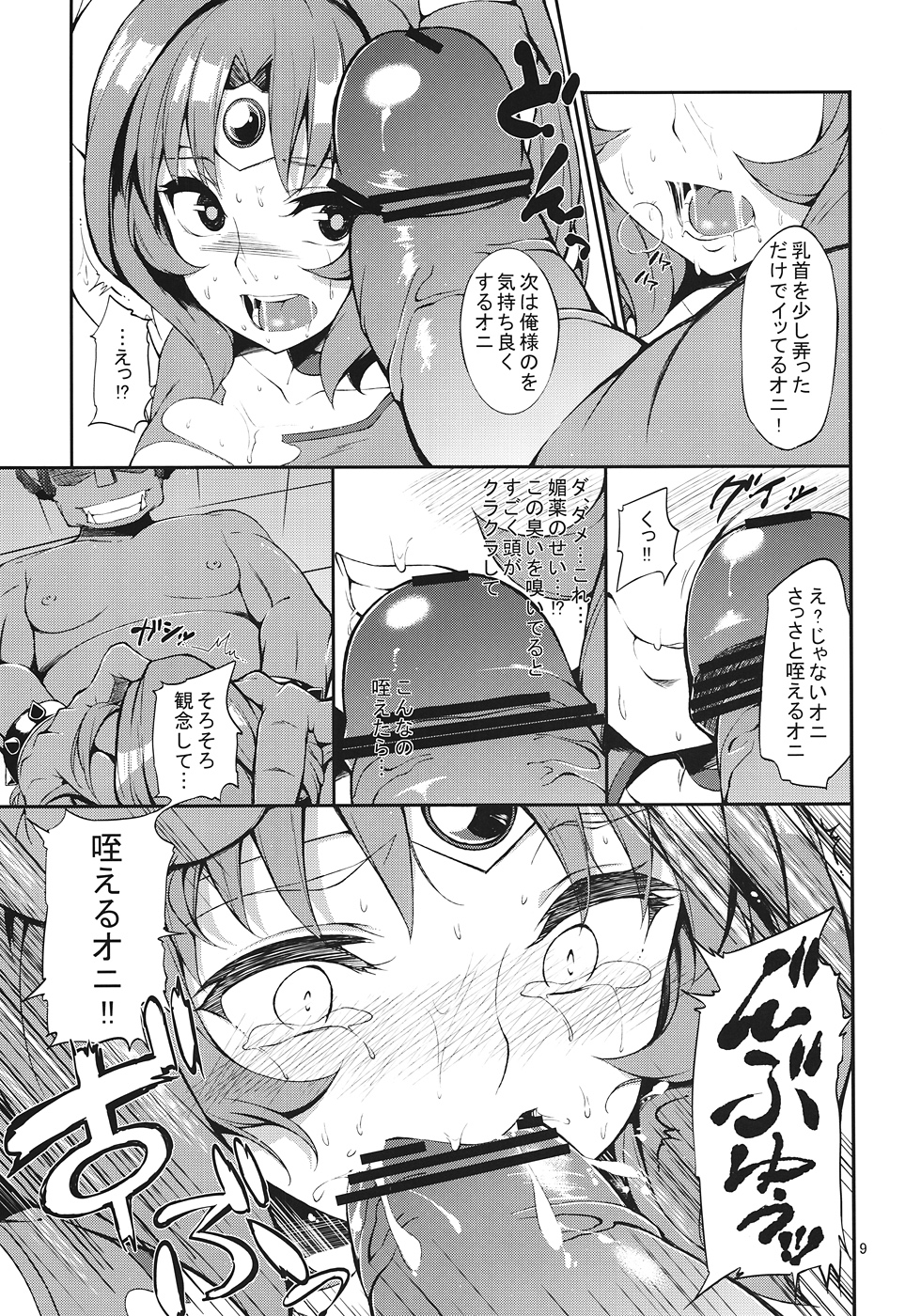 Ryoujoku no March page 8 full