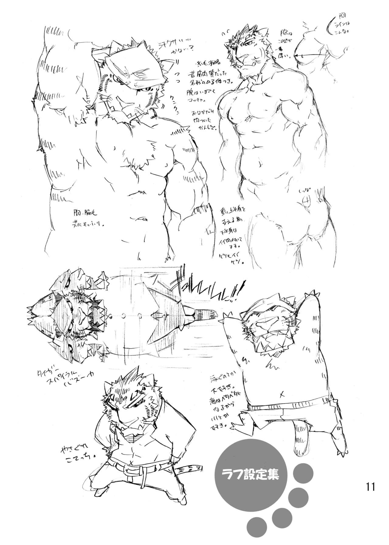 のんびり獣道 設定資料集 page 10 full