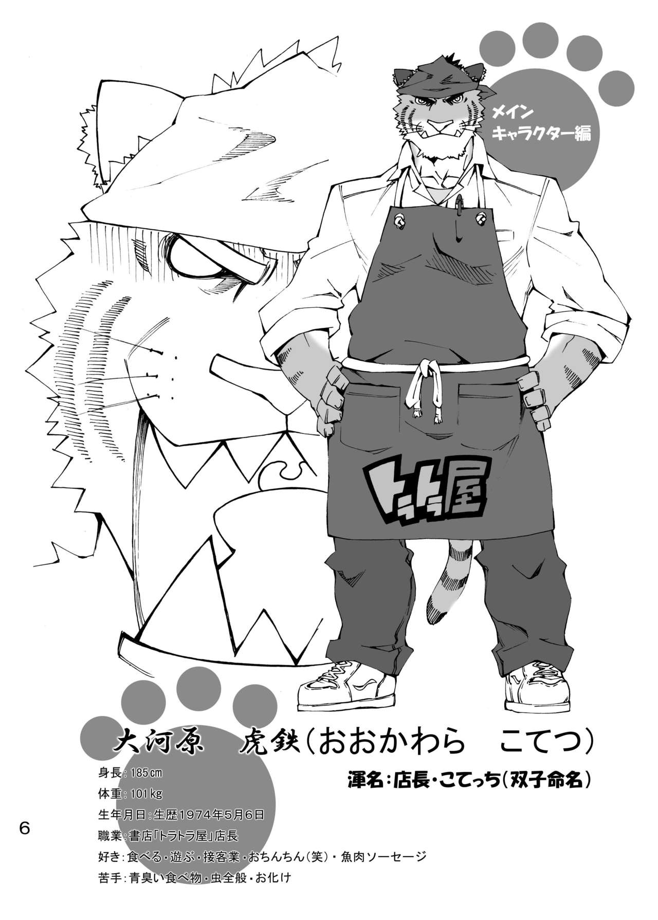 のんびり獣道 設定資料集 page 5 full