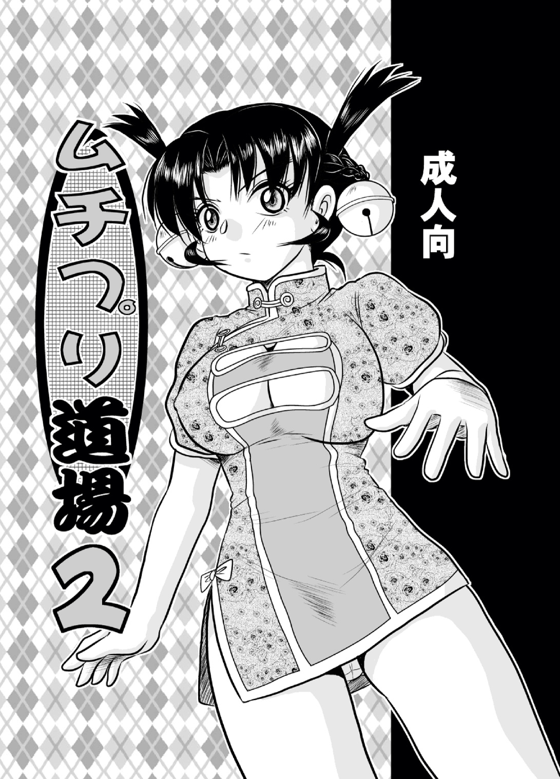 Muchipuri Doujou 2 page 2 full