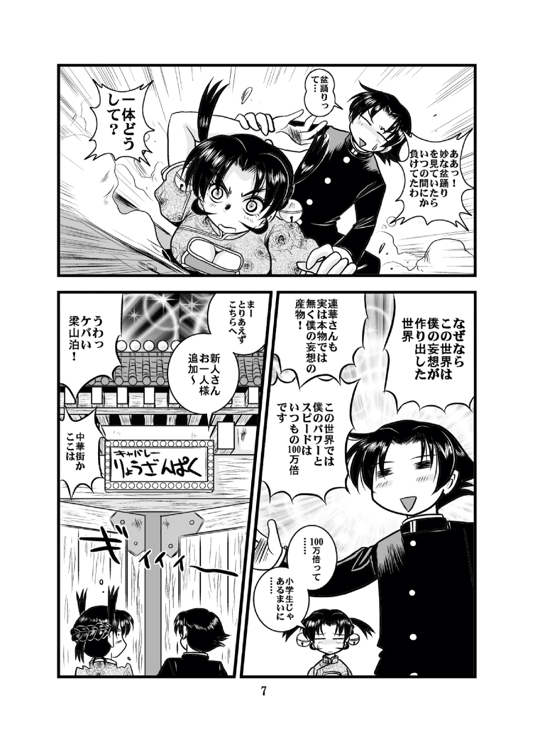 Muchipuri Doujou 2 page 7 full