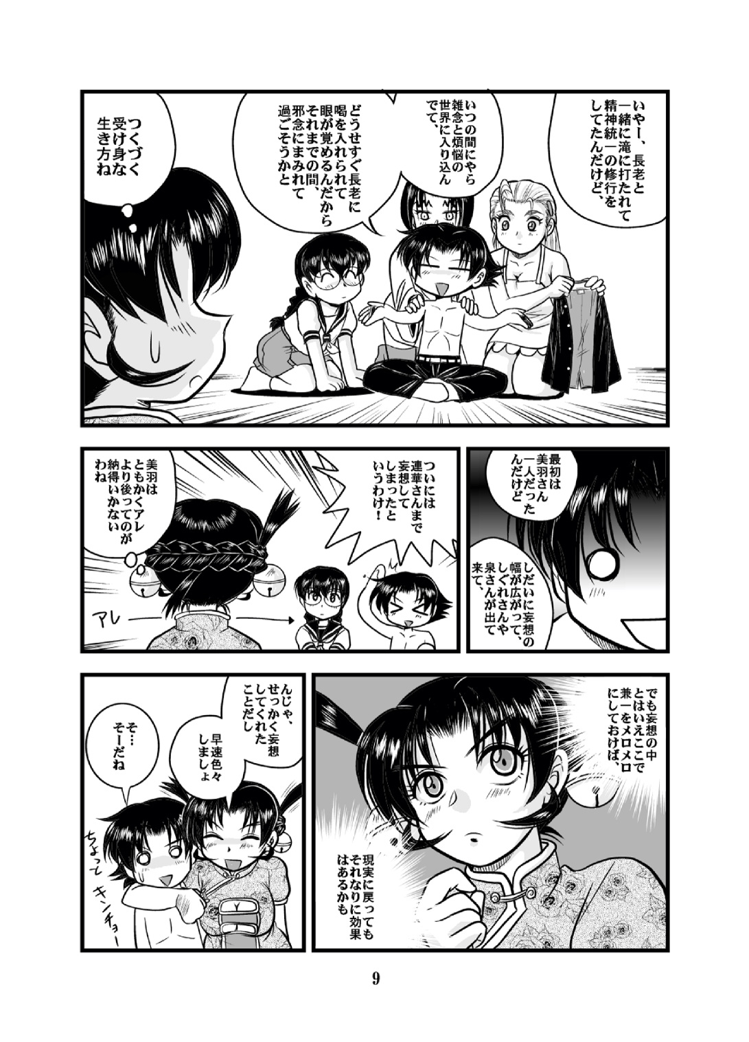 Muchipuri Doujou 2 page 9 full