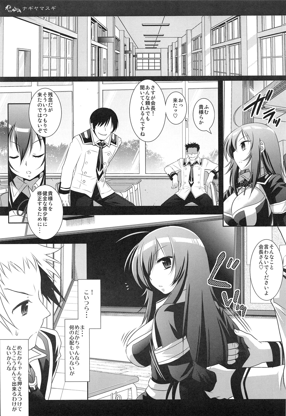 Medaka-chan Ryoujoku page 5 full