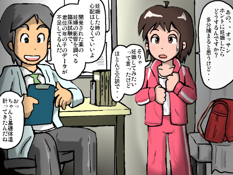 はじめての治験　その page 1 full