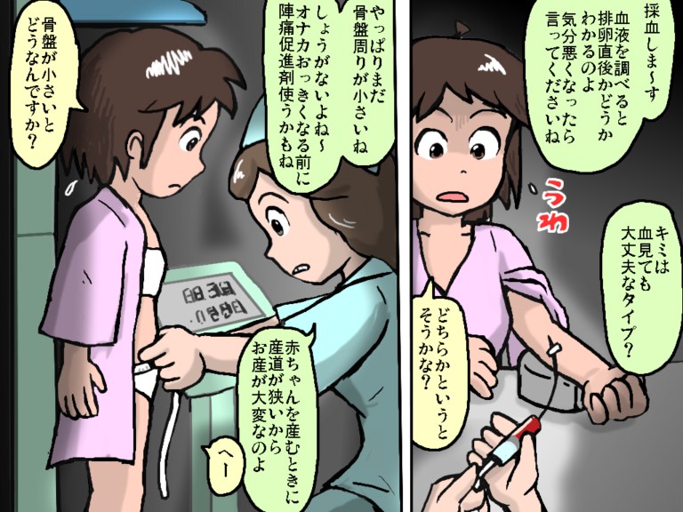 はじめての治験　その page 3 full