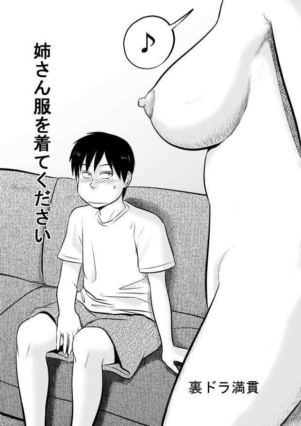 Nee-san fuku o kite kudasai page 1 full