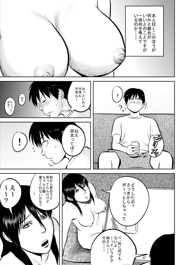 Nee-san fuku o kite kudasai page 5 full