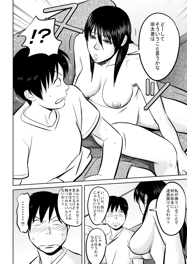 Nee-san fuku o kite kudasai page 6 full