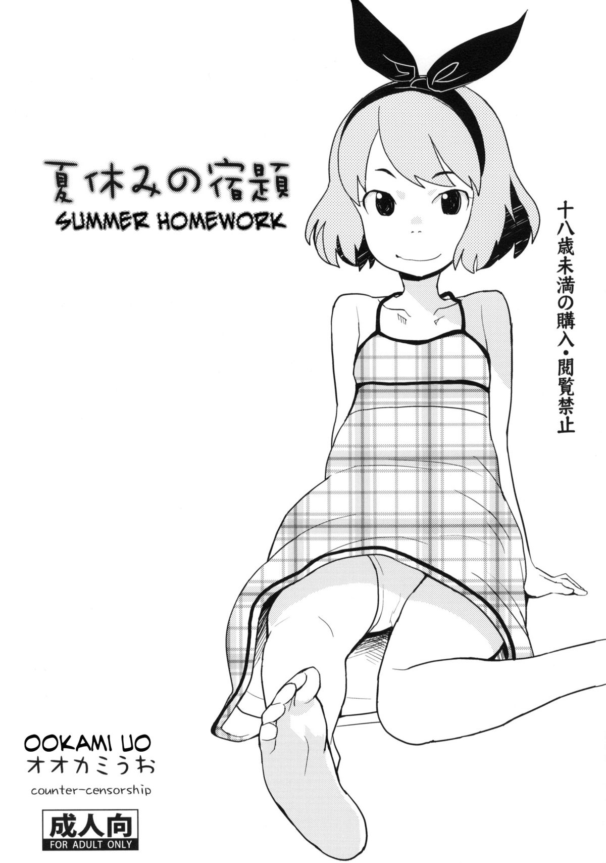 Natsuyasumi no Shukudai | Summer Homework page 1 full