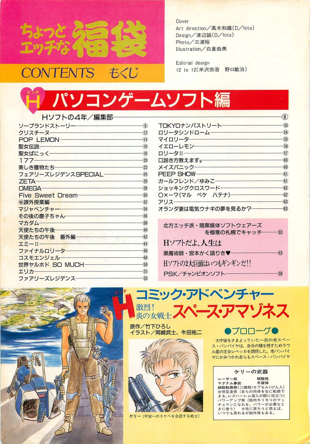 Chotto H na Fukubukuro page 4 full