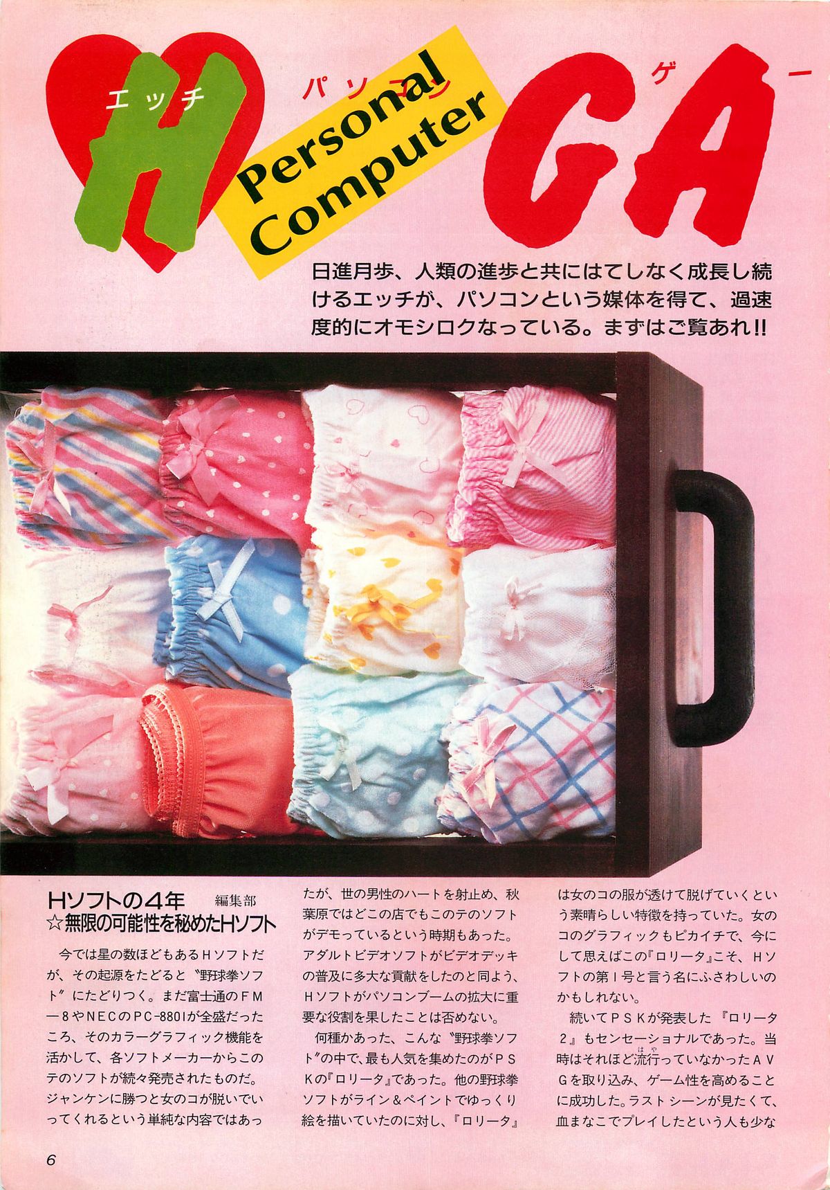 Chotto H na Fukubukuro page 6 full