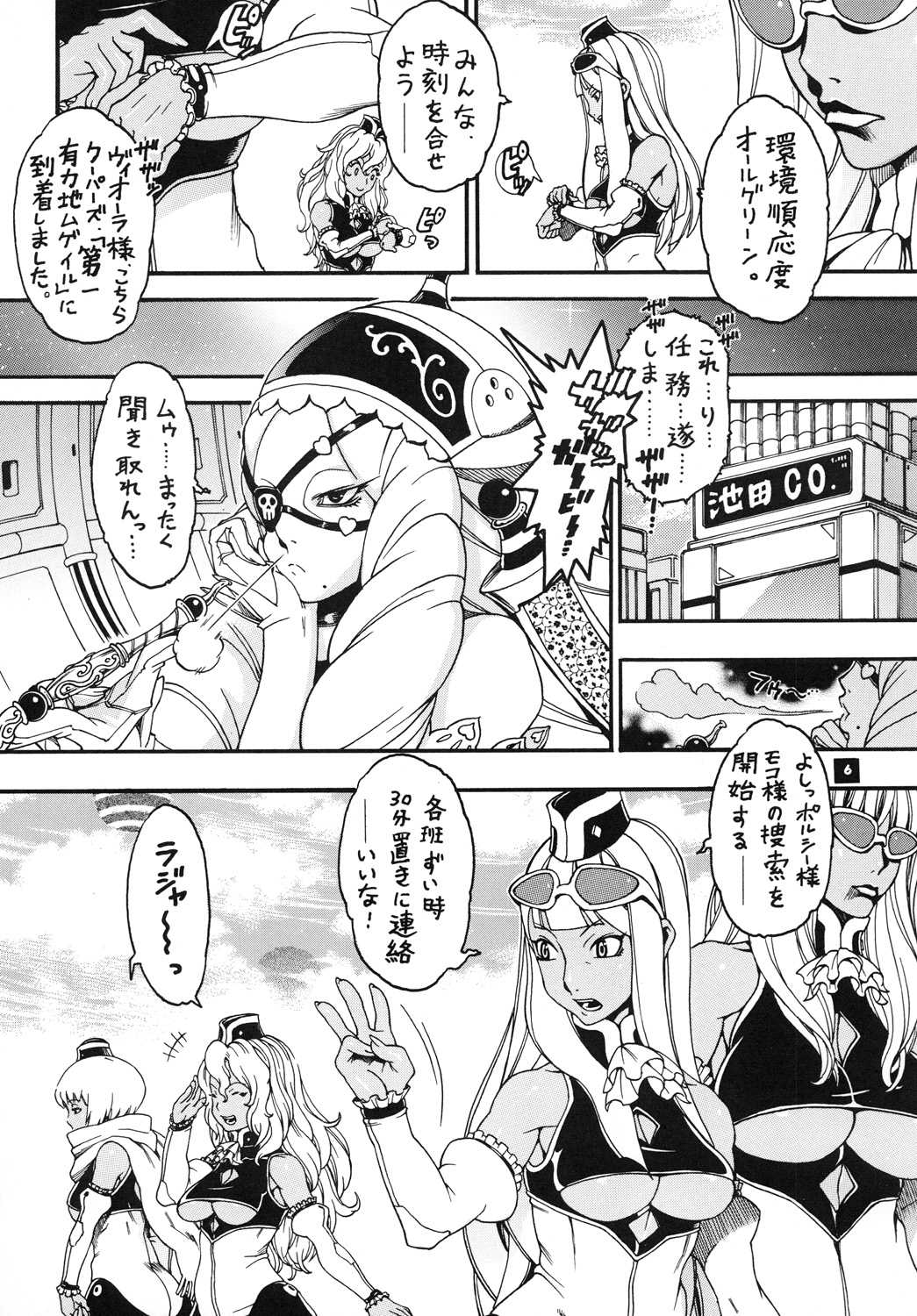 Space Nostalgia 7 page 5 full