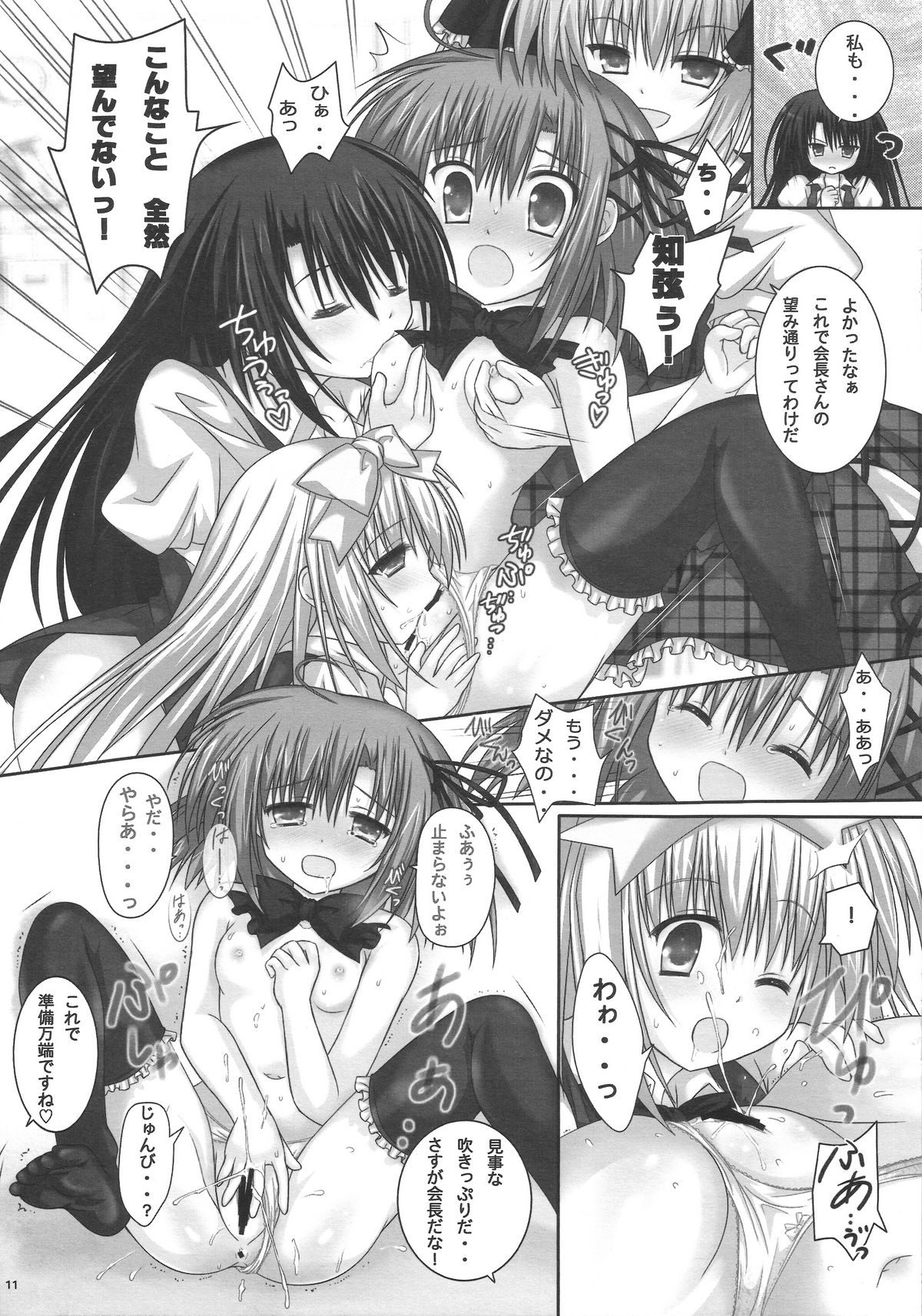 Kurimu Kaichou no Ichizon!? page 10 full