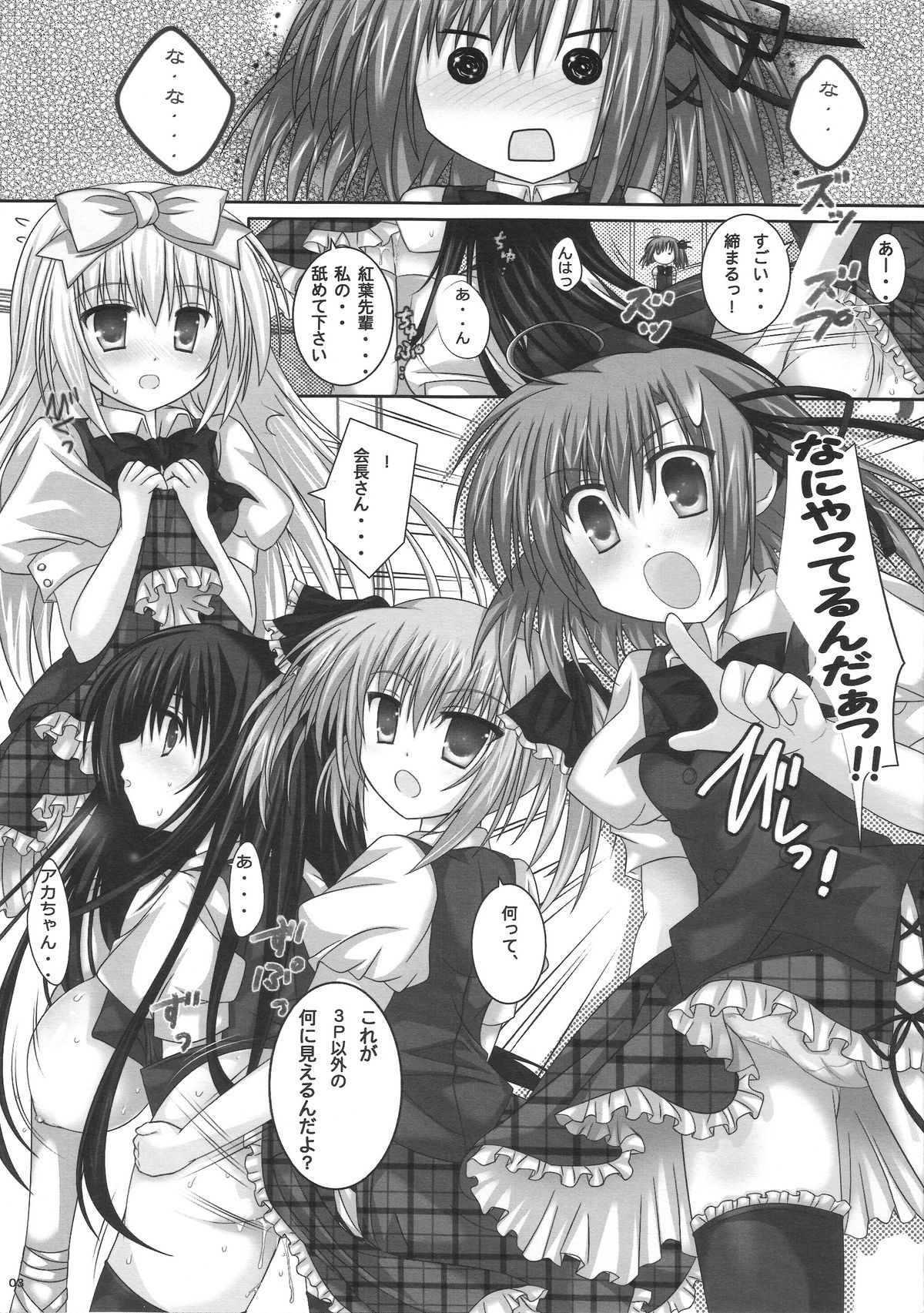 Kurimu Kaichou no Ichizon!? page 2 full