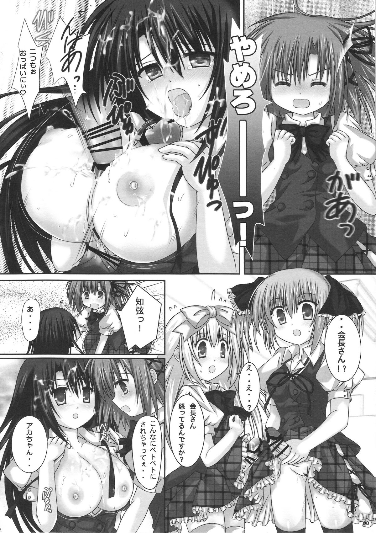 Kurimu Kaichou no Ichizon!? page 7 full