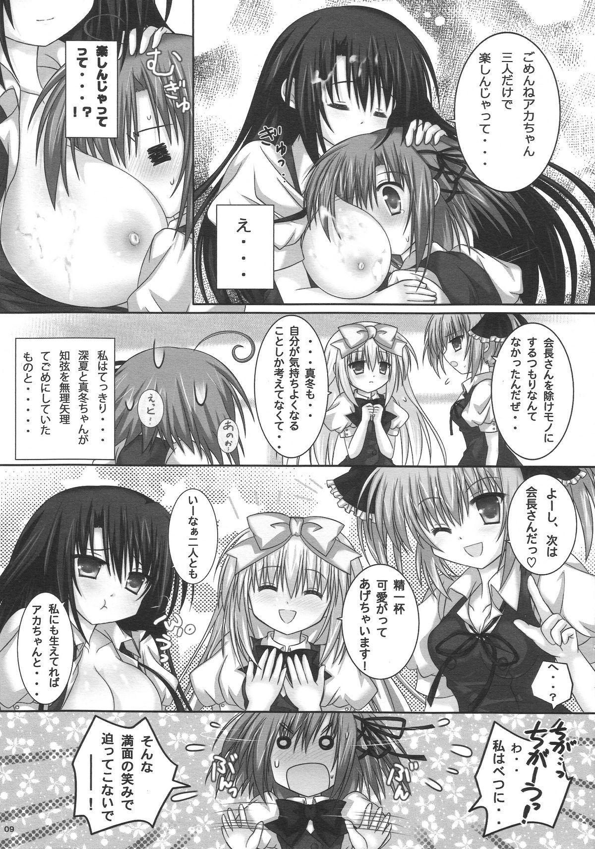 Kurimu Kaichou no Ichizon!? page 8 full