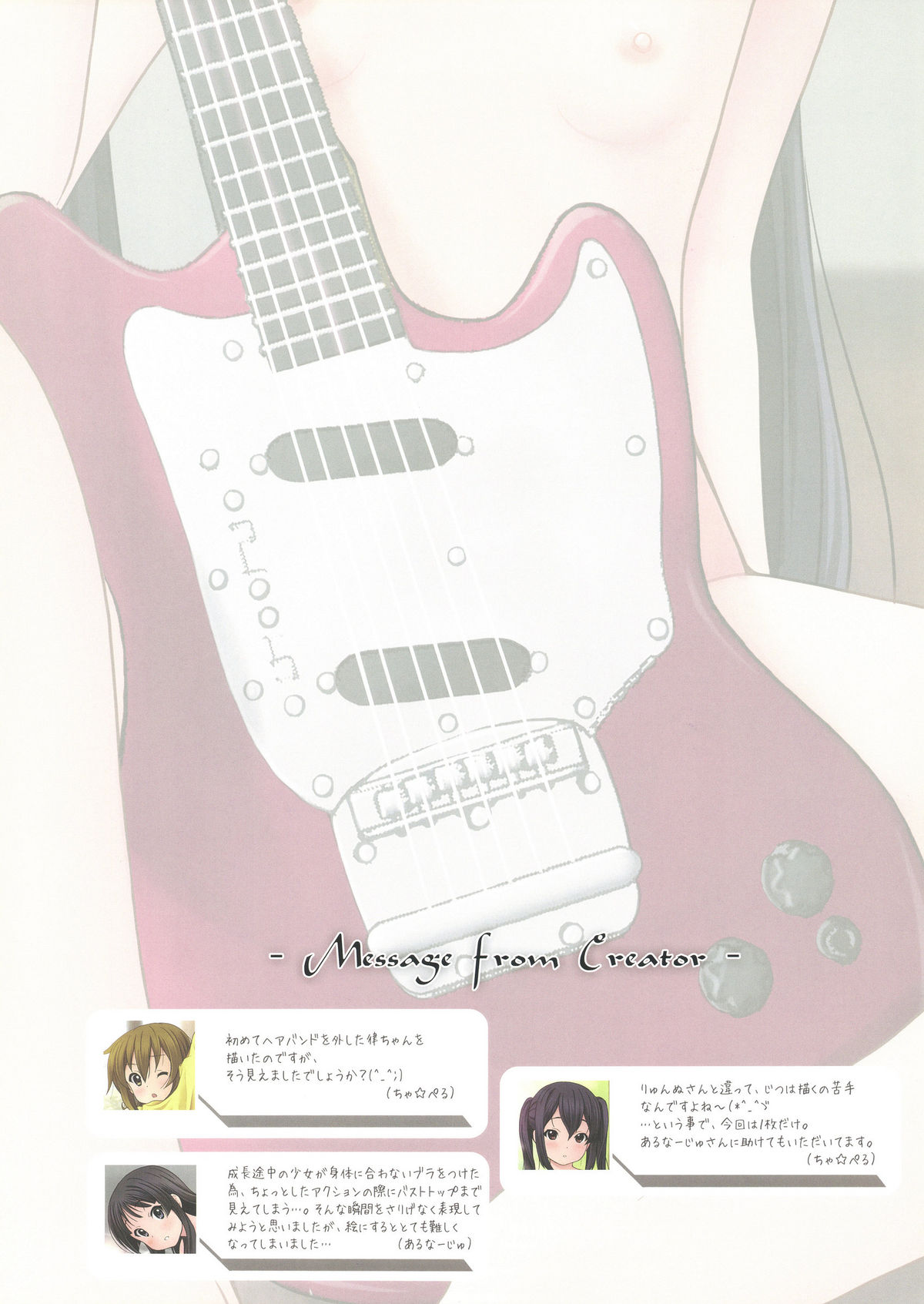 Shoujo no Michikusa ~Houkago no Yousei-tachi~ page 6 full