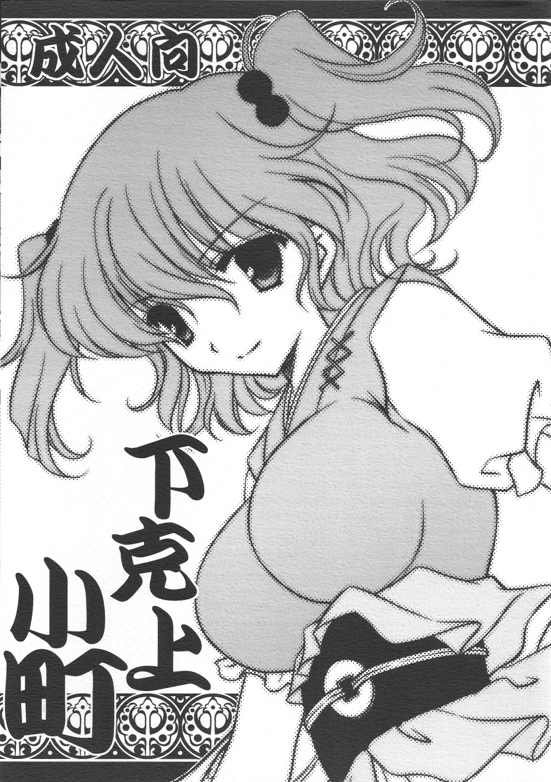 Gekokujou Komachi page 1 full