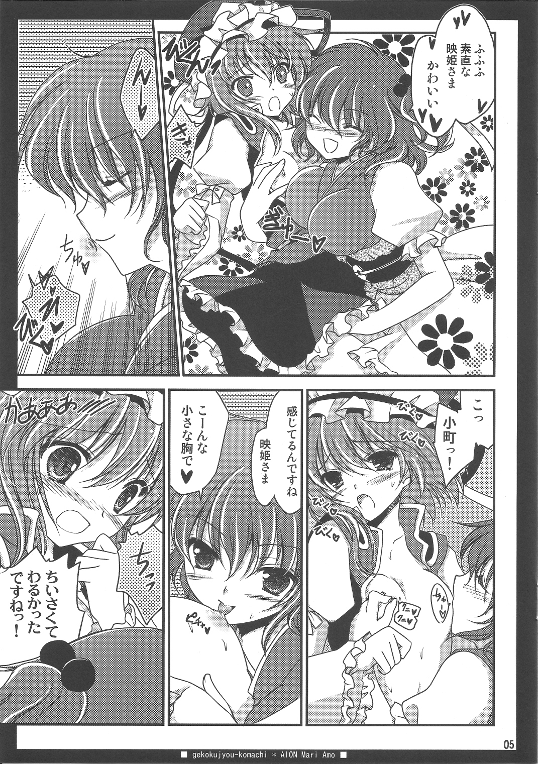 Gekokujou Komachi page 4 full