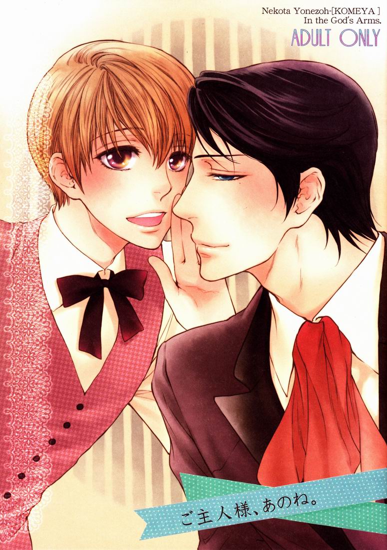 Goshujin-sama, Anone. - In the God's Arms. page 1 full