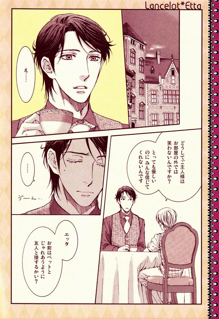 Goshujin-sama, Anone. - In the God's Arms. page 10 full