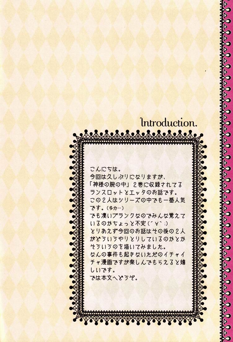 Goshujin-sama, Anone. - In the God's Arms. page 4 full