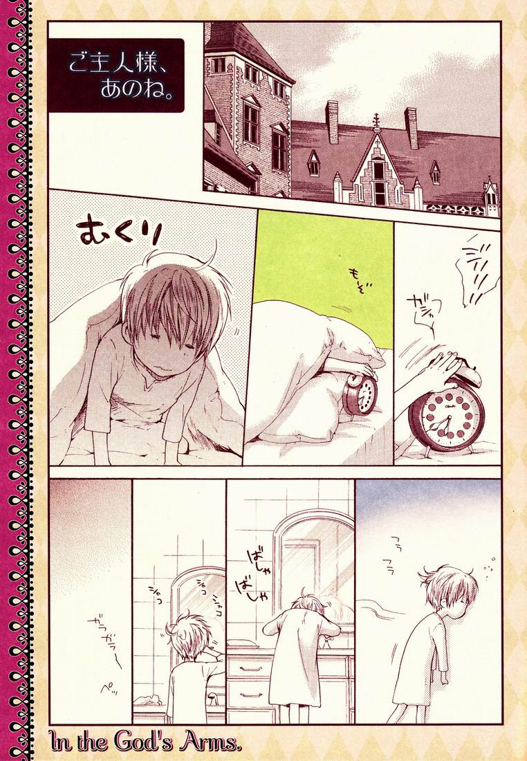 Goshujin-sama, Anone. - In the God's Arms. page 5 full