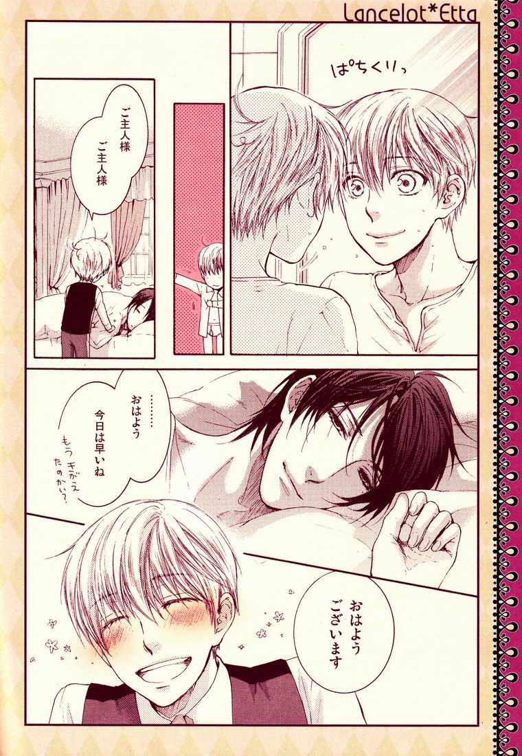 Goshujin-sama, Anone. - In the God's Arms. page 6 full