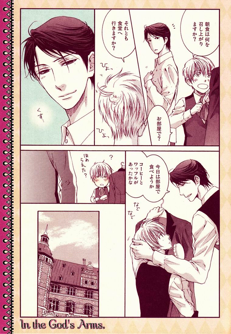 Goshujin-sama, Anone. - In the God's Arms. page 7 full