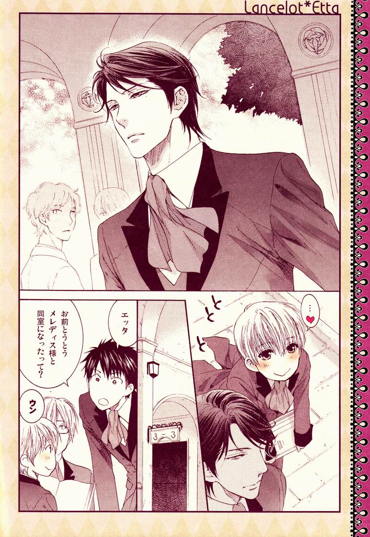 Goshujin-sama, Anone. - In the God's Arms. page 8 full