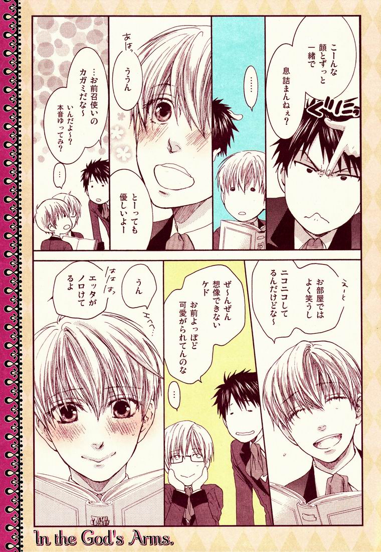 Goshujin-sama, Anone. - In the God's Arms. page 9 full