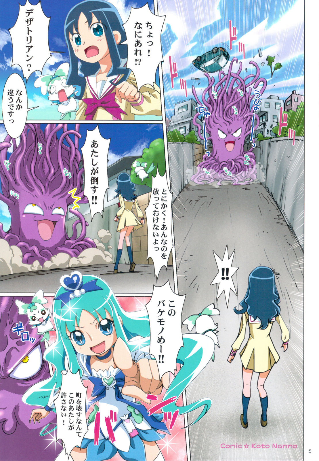 Wanpaku Anime All Full Color Soushuuhen page 4 full