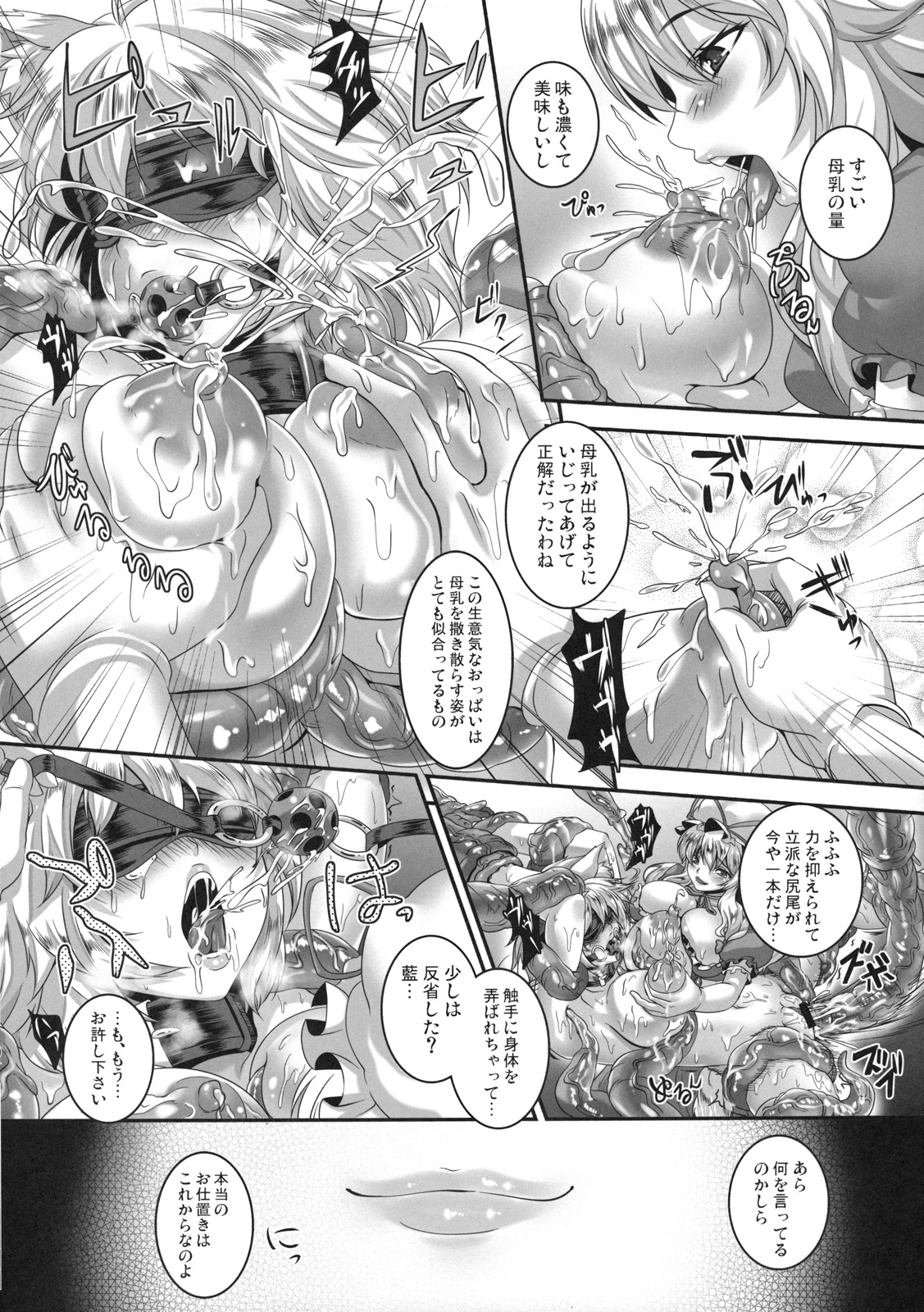 Kyouran Chijoku Sekkan page 6 full