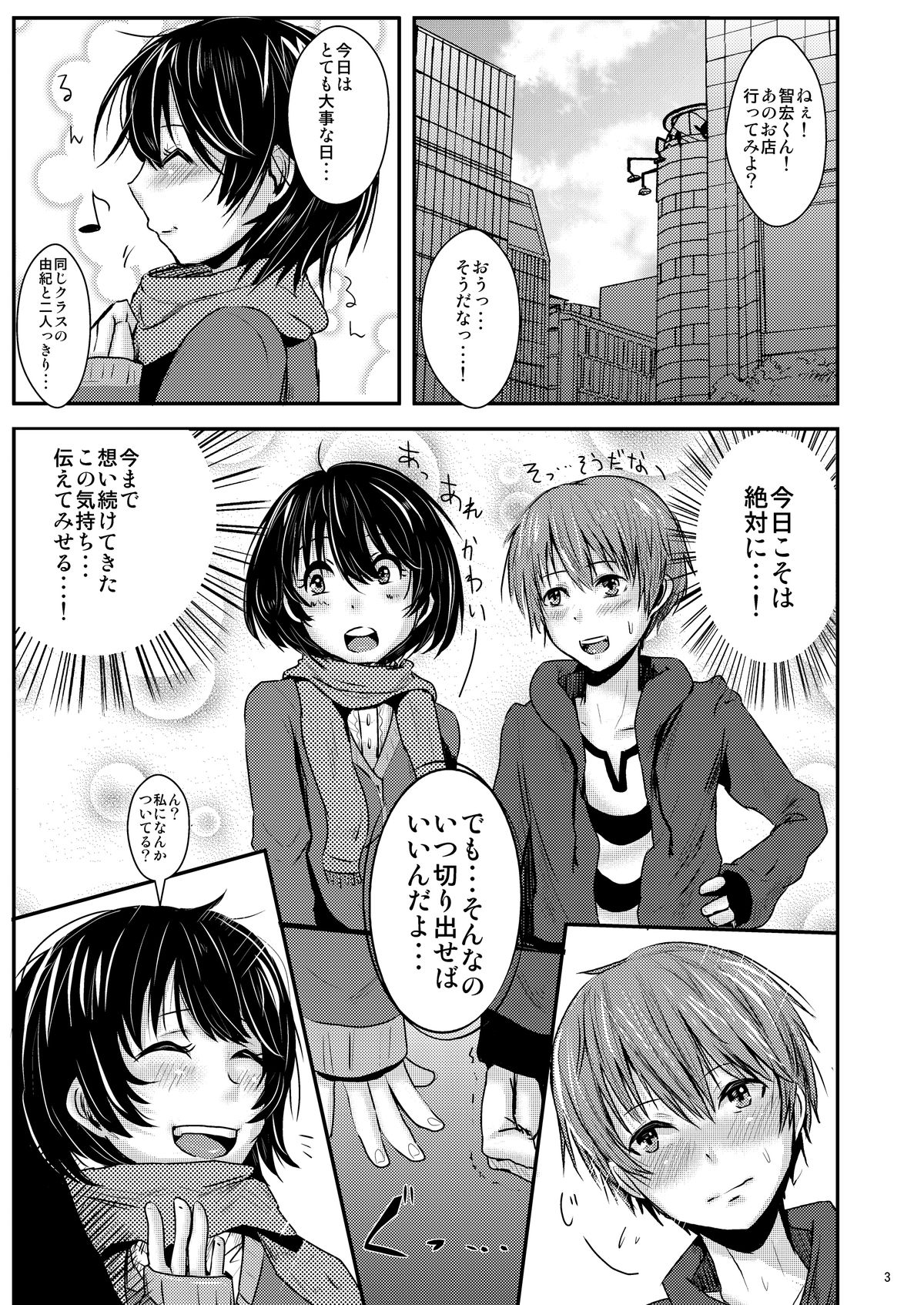 Kokuhaku Chokuzen Couple Omatome Raping page 4 full