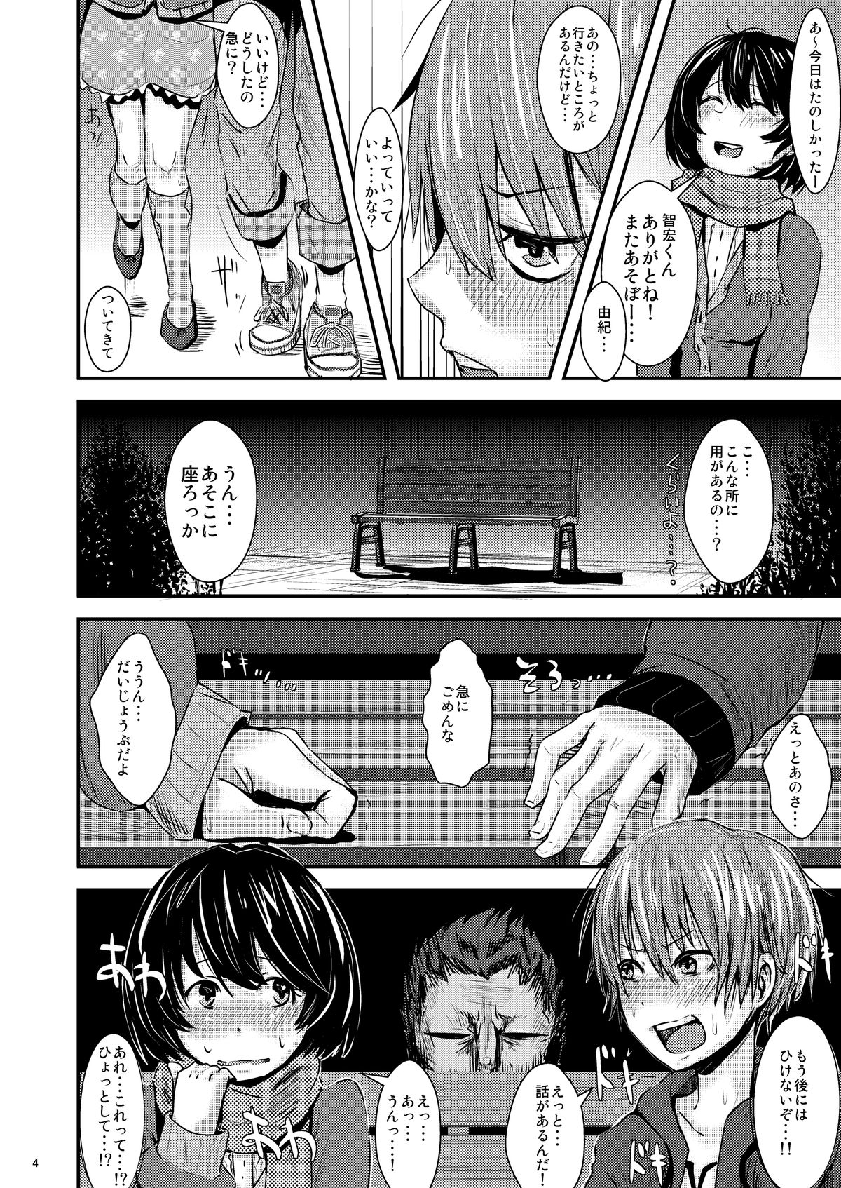 Kokuhaku Chokuzen Couple Omatome Raping page 5 full