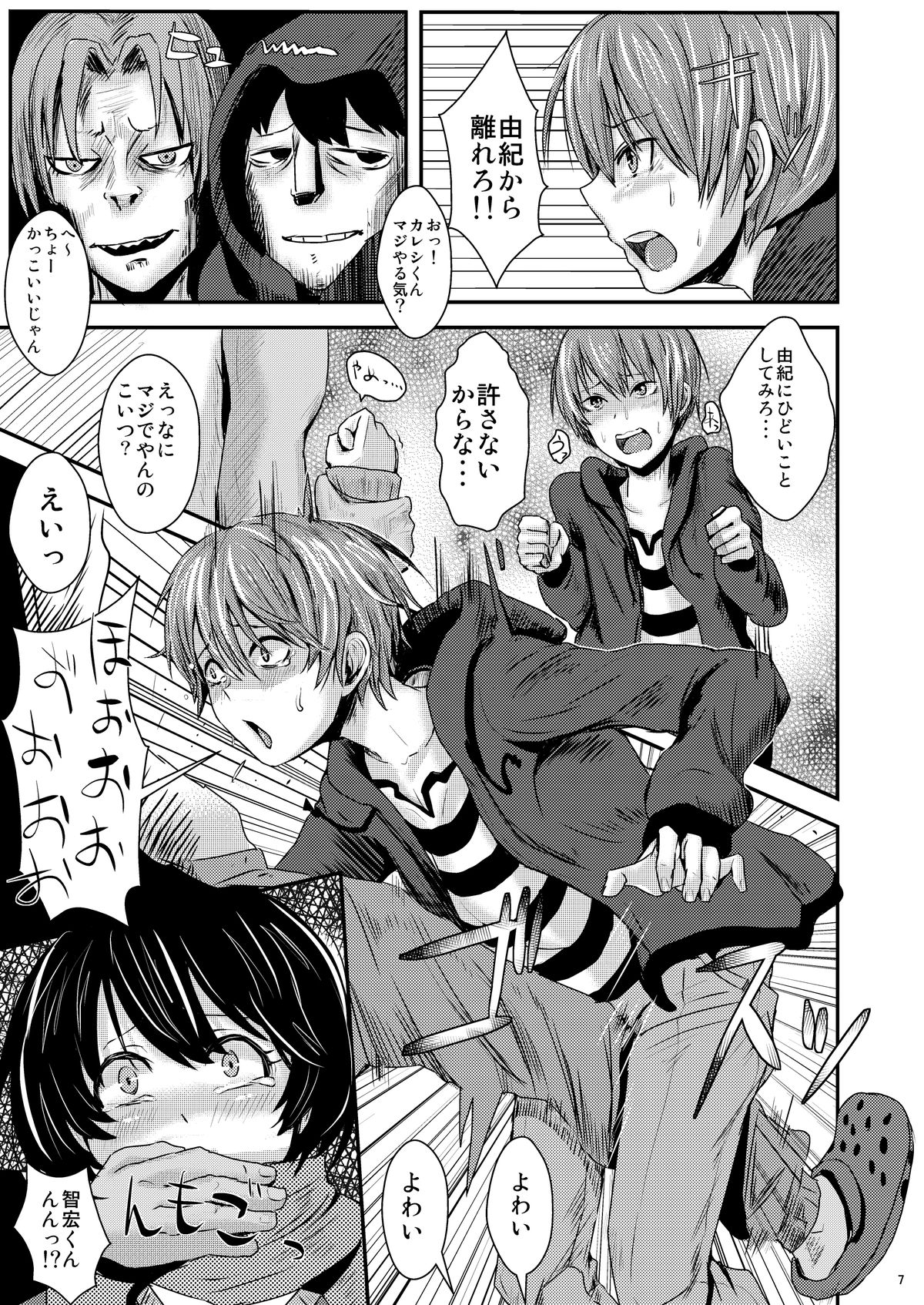 Kokuhaku Chokuzen Couple Omatome Raping page 8 full