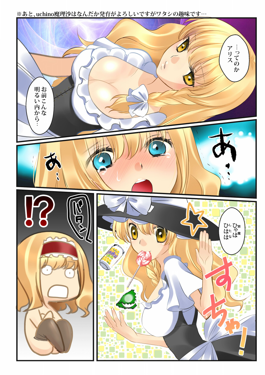 Koisuru Arisu Hase  Marisa o Sou page 3 full