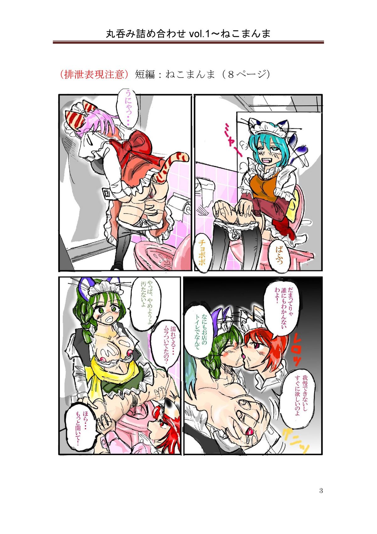 丸呑み詰め合わせvol.1 page 4 full