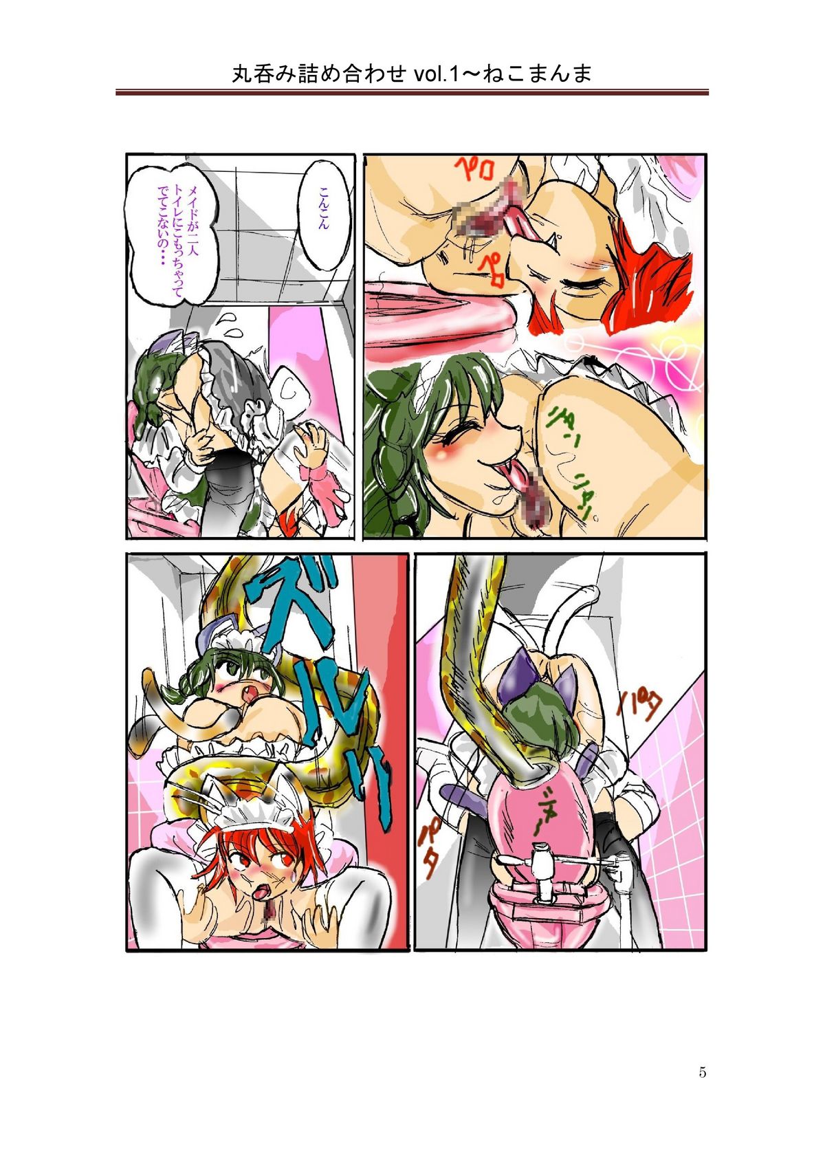 丸呑み詰め合わせvol.1 page 6 full