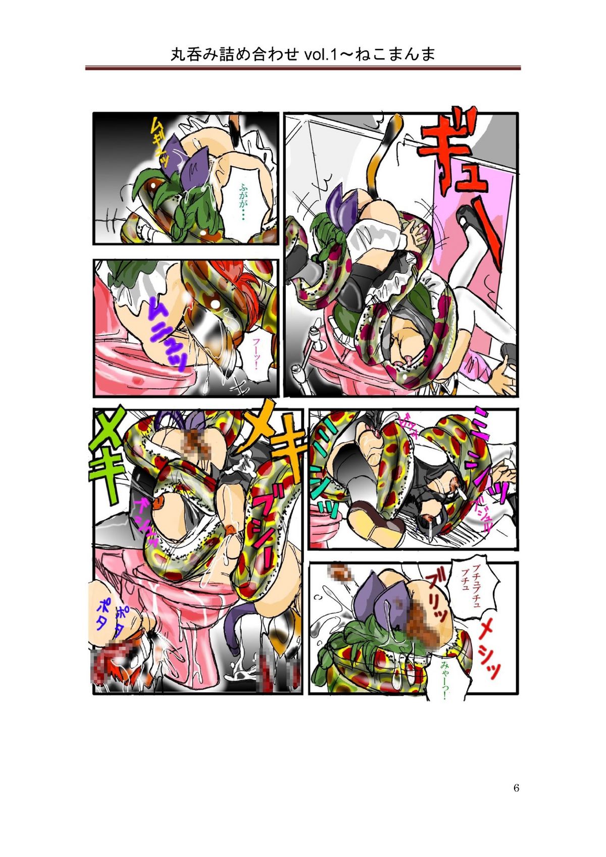 丸呑み詰め合わせvol.1 page 7 full